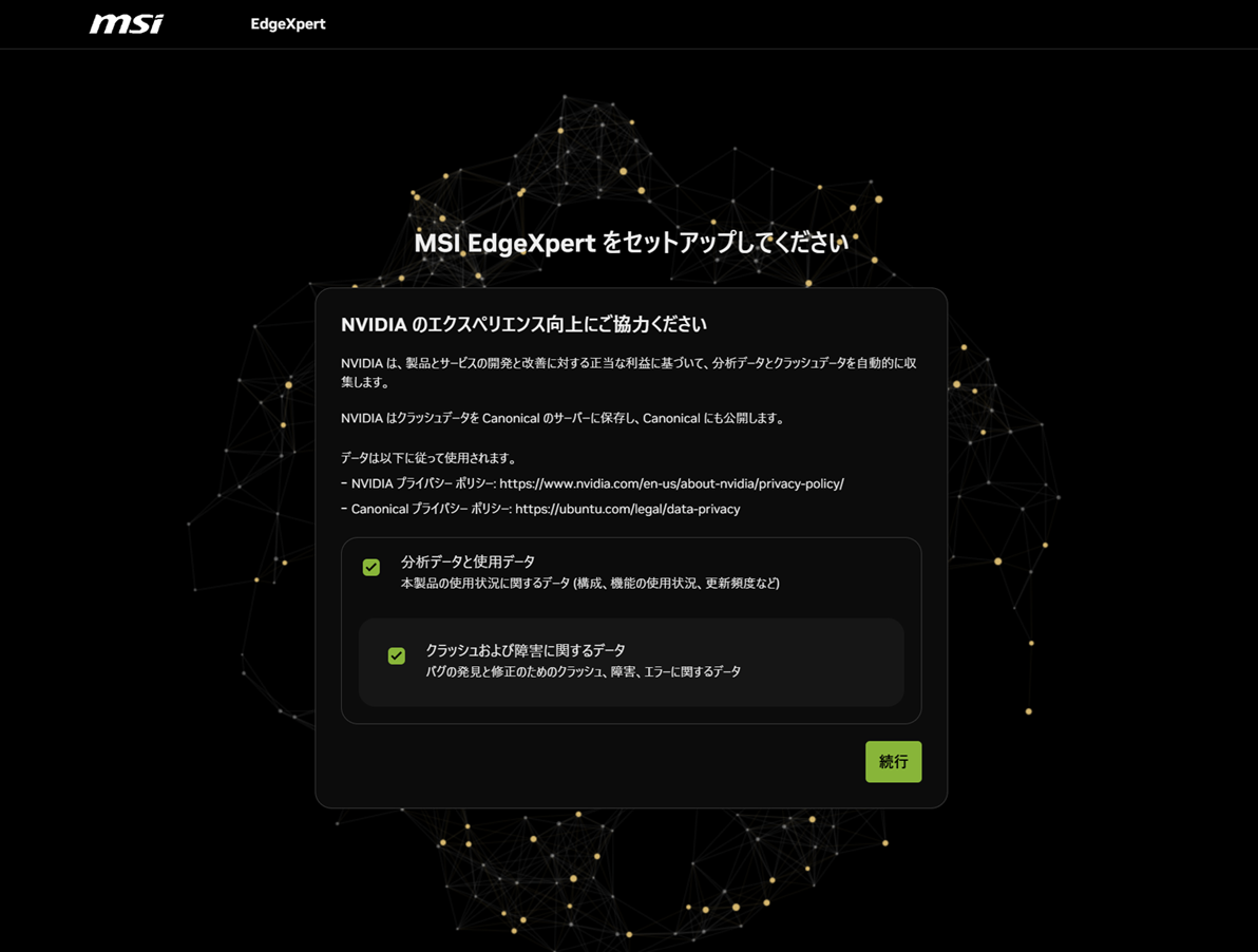 アナリティクス送信(分析データ・クラッシュデータ)の選択画面