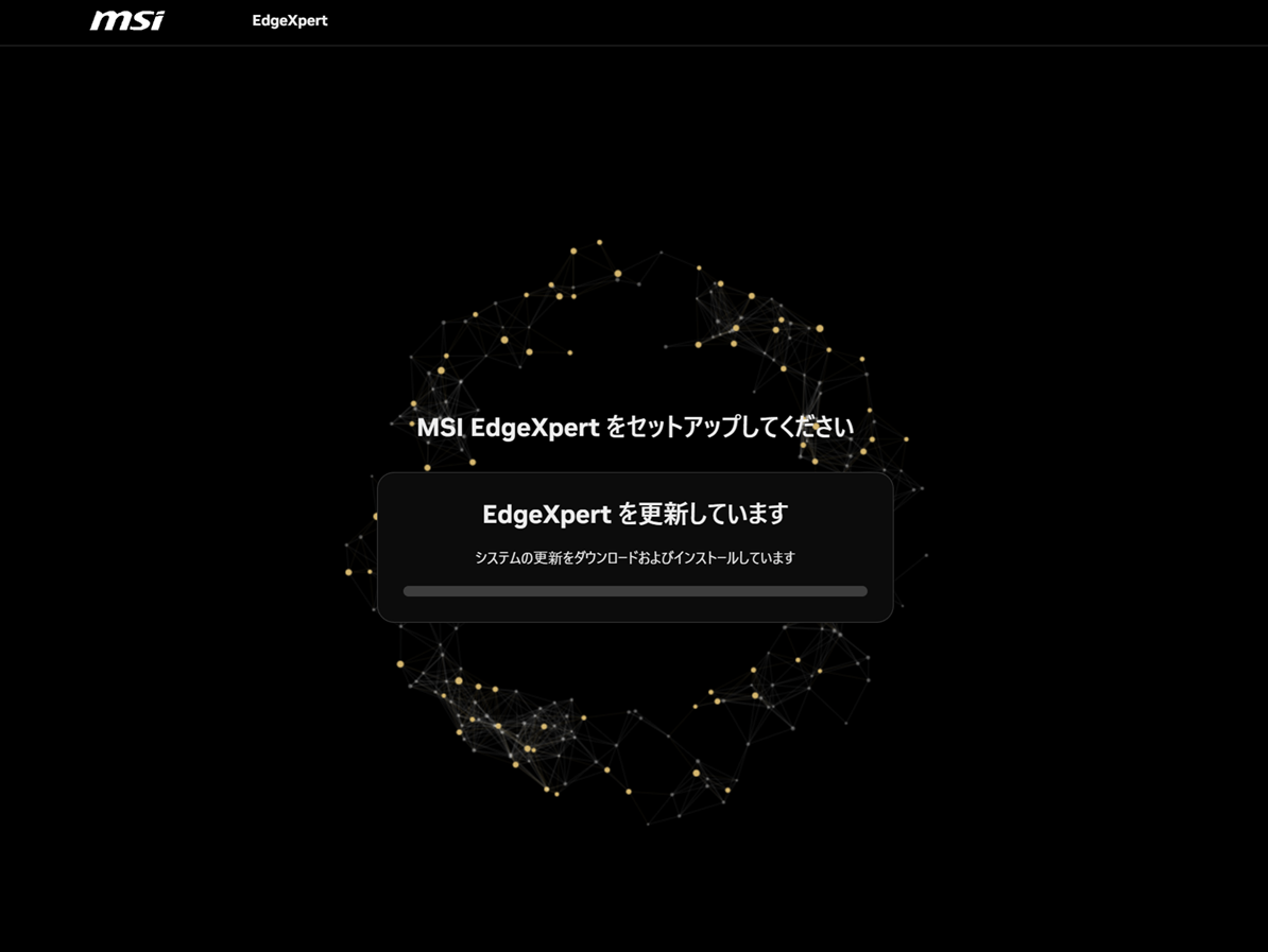 システム更新をダウンロード・インストール中の画面。EdgeXpert を更新しています